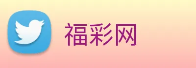 福彩网 logo